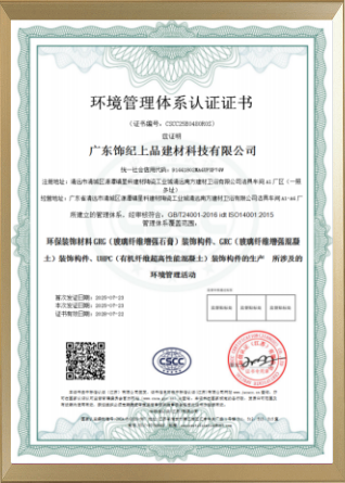 環境管理體系認證證書