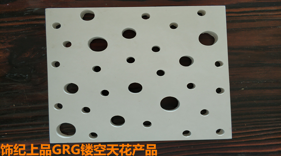 GRG鏤空天花產品