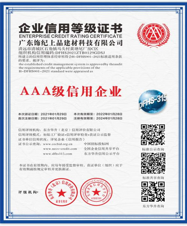 企業(yè)信用等級(jí)證書