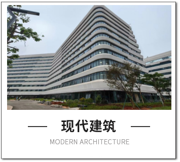 現代建筑
