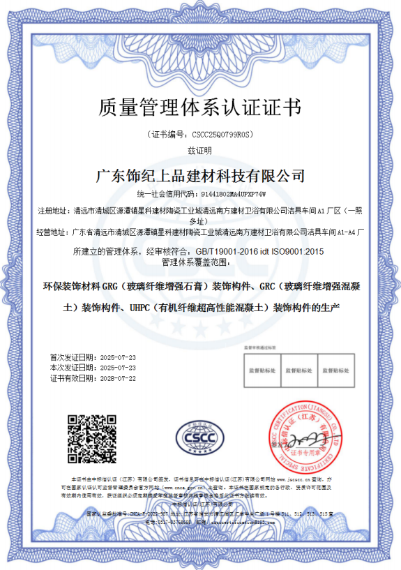 飾紀上品質(zhì)量管理體系認證證書